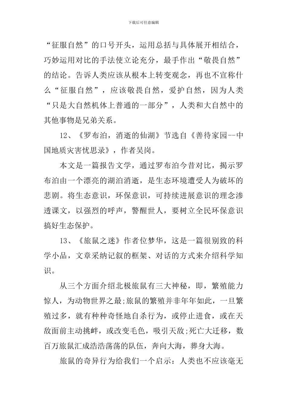 八年语文下册第三单元知识点_第2页