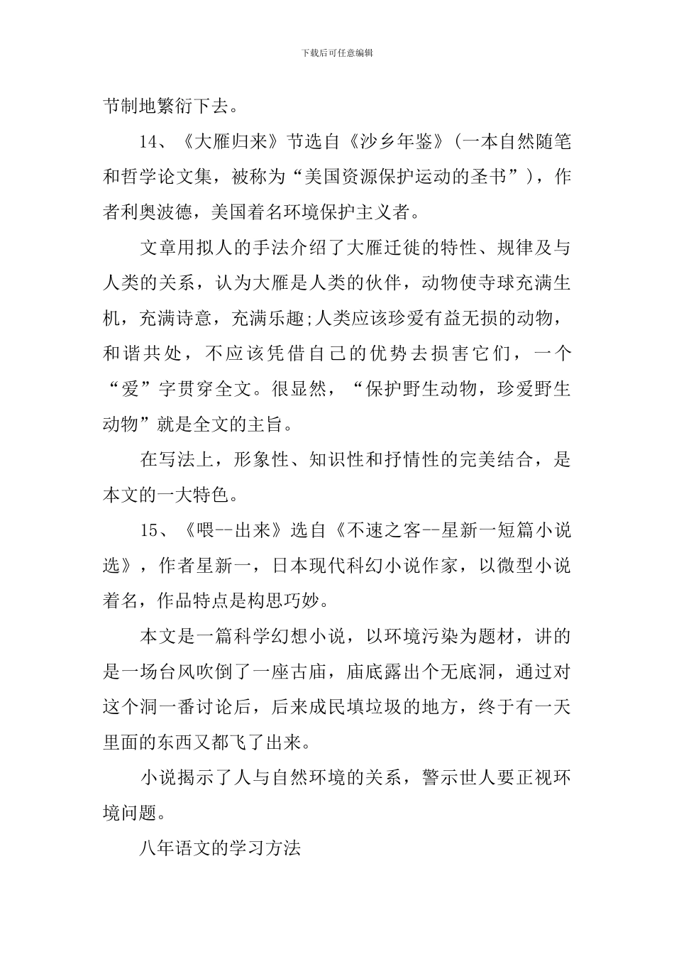 八年语文下册第三单元知识点_第3页