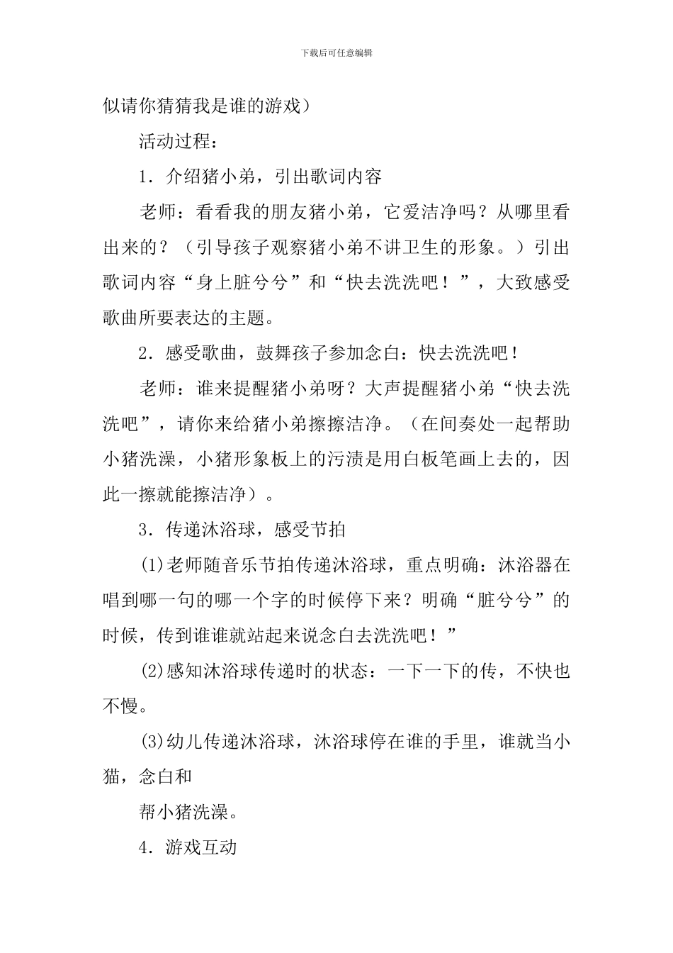中班音乐教案猪小弟_第2页