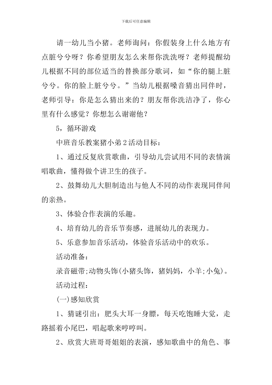 中班音乐教案猪小弟_第3页