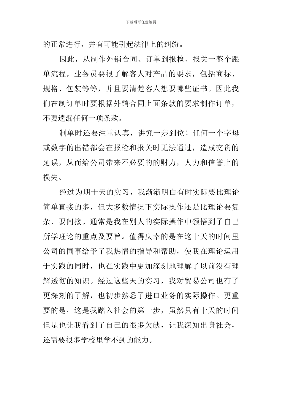 毕业生外贸公司个人实习自我鉴定范文_第3页