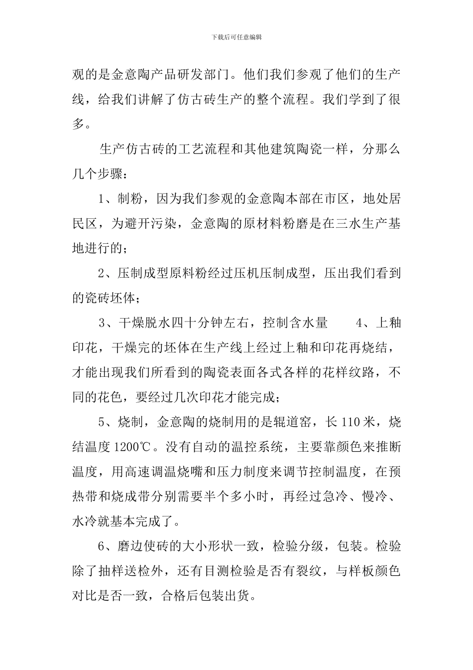 陶瓷认识实习报告范文_第2页