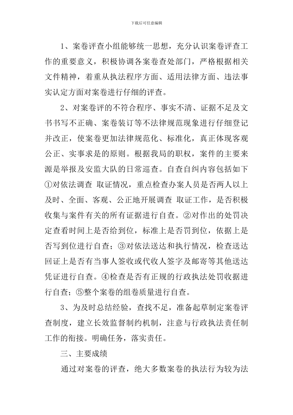 案件评查整改自查报告_第2页