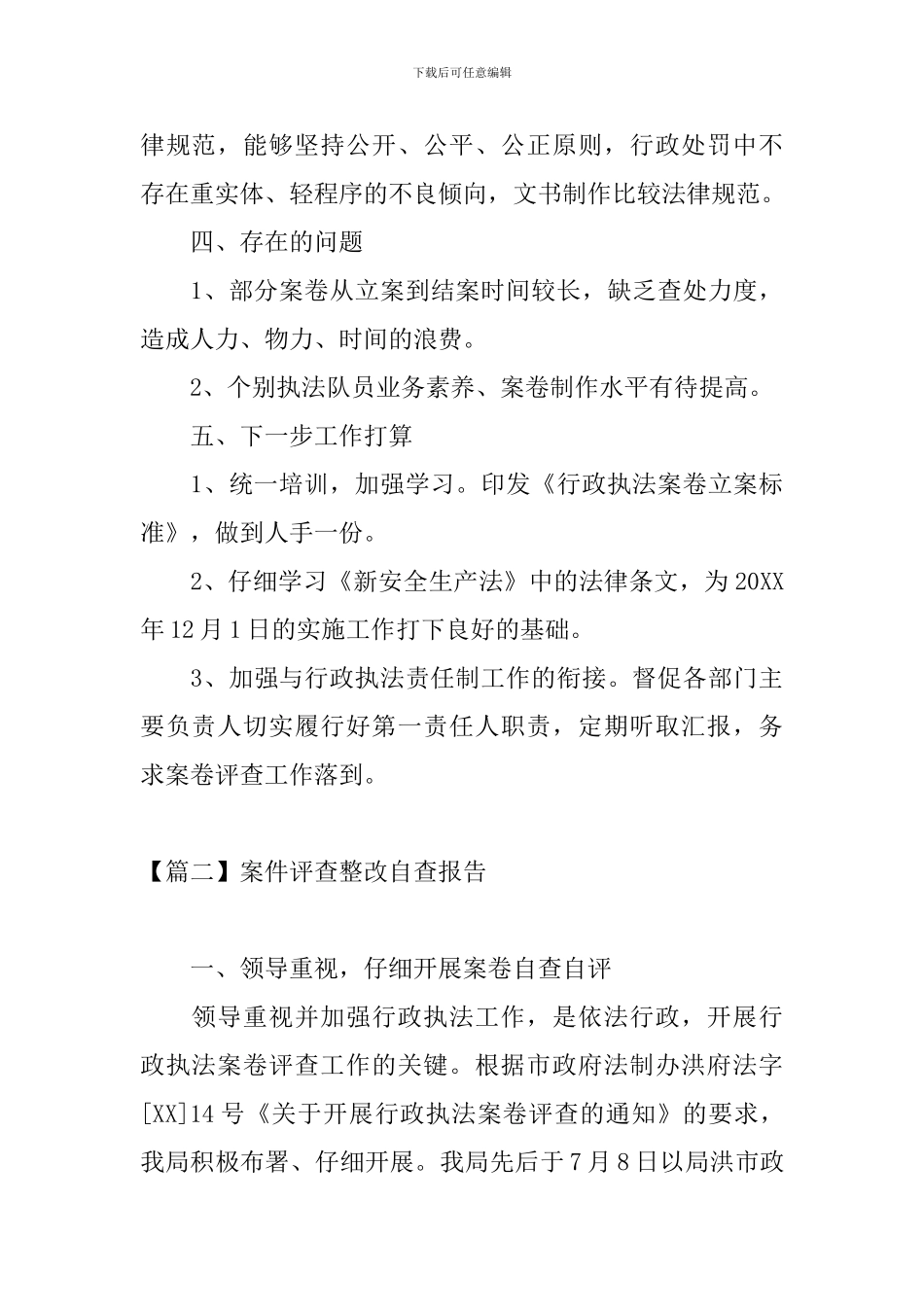 案件评查整改自查报告_第3页