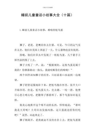 睡前儿童童话小故事大全