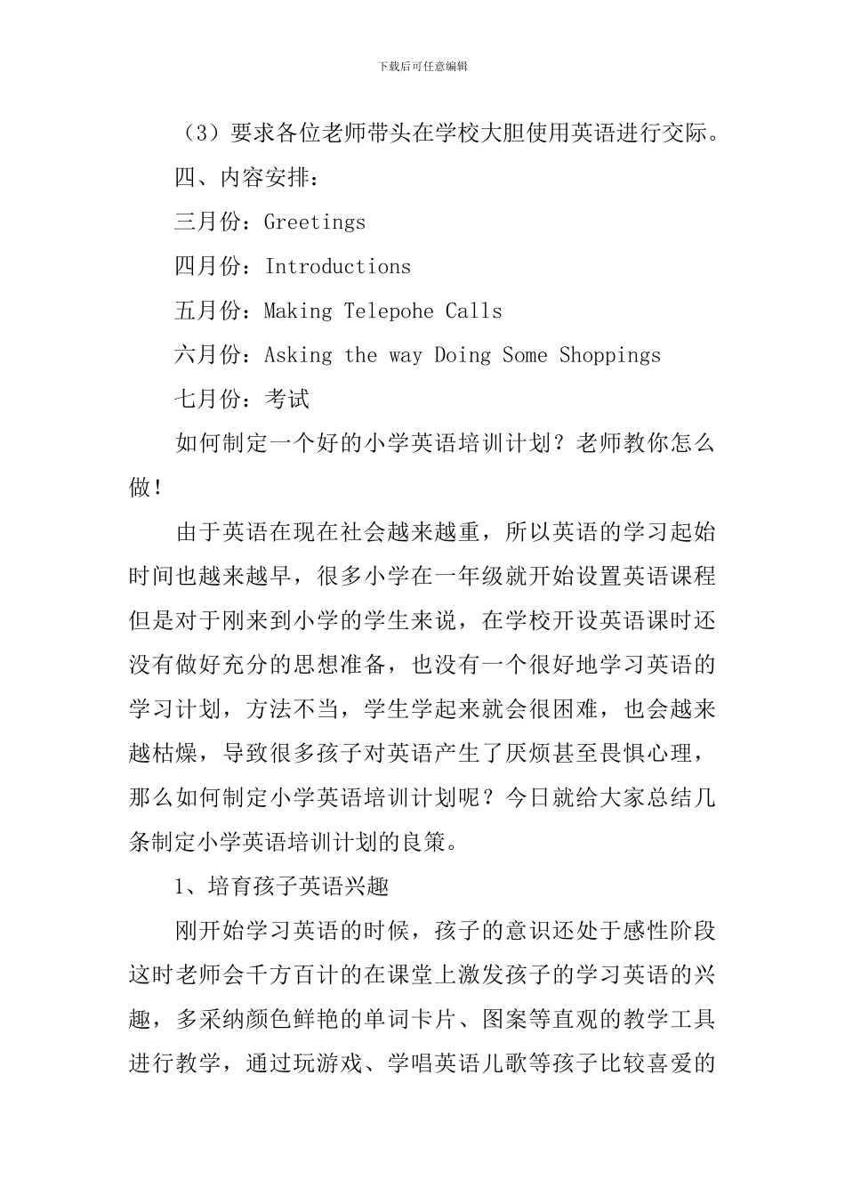 英语培训方案2024_第2页