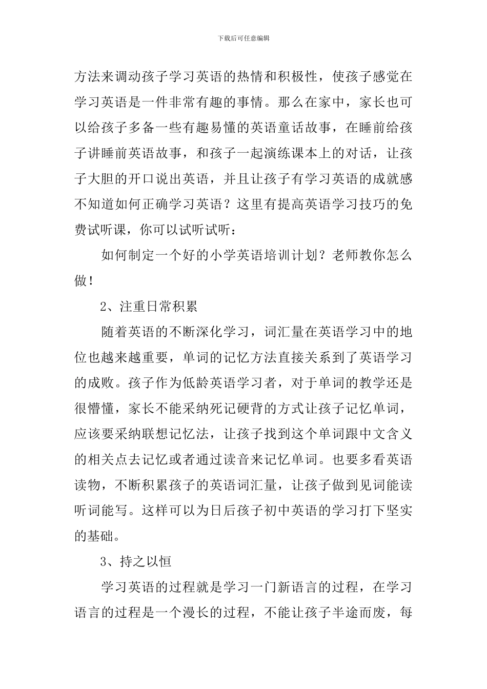 英语培训方案2024_第3页