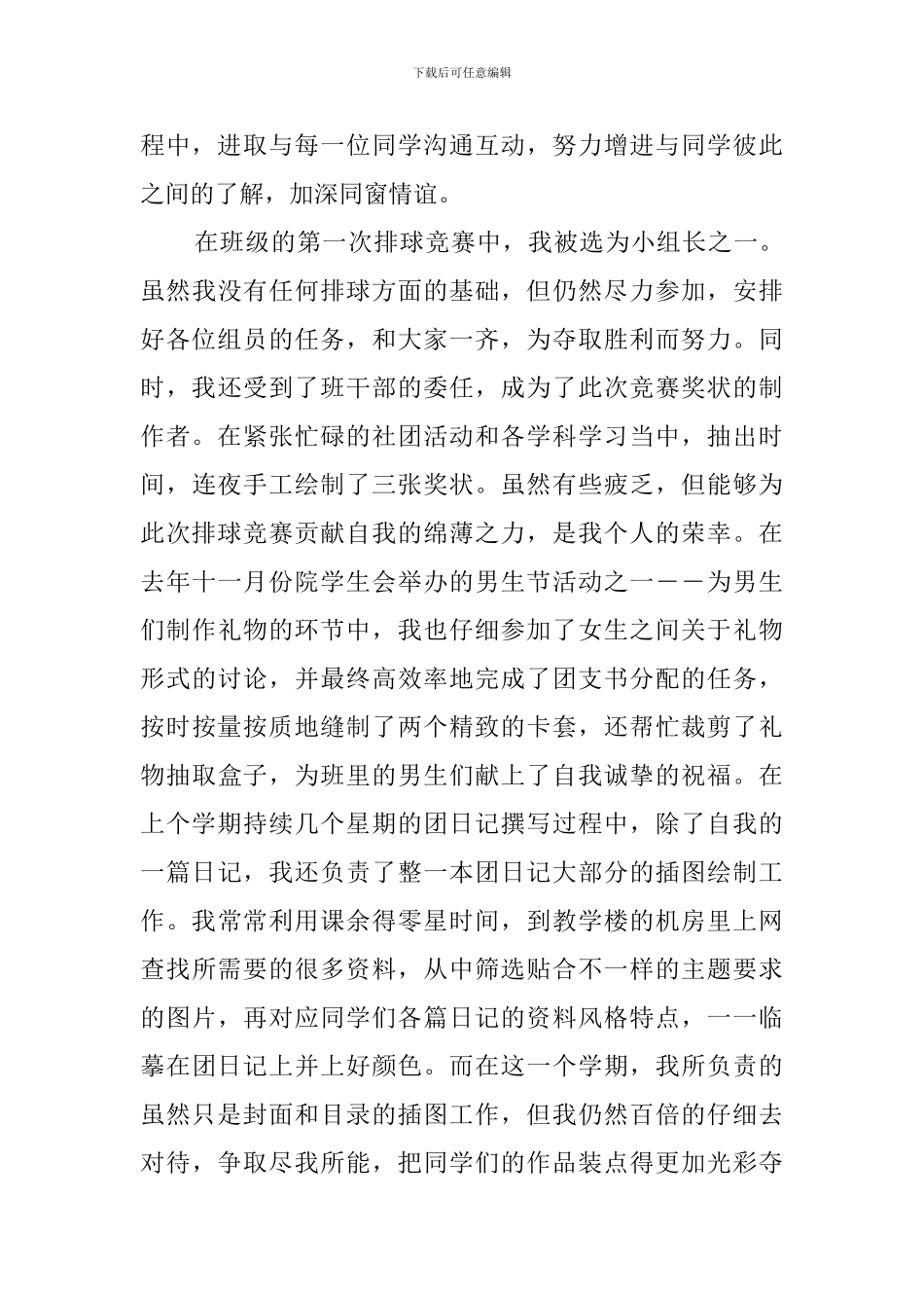 共青团员年度总结_第2页