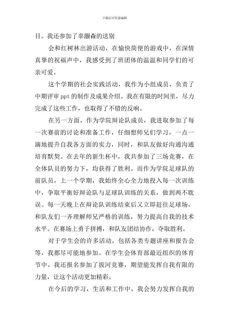 共青团员年度总结_第3页