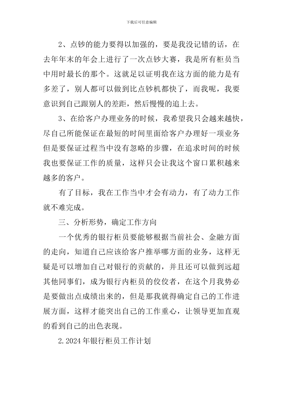 2024年银行柜员工作计划_第2页