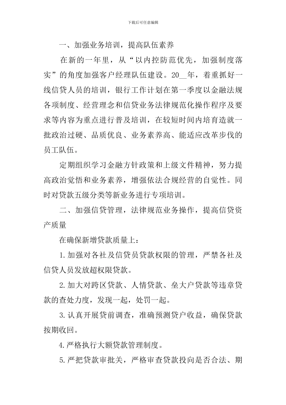 2024年银行柜员工作计划_第3页