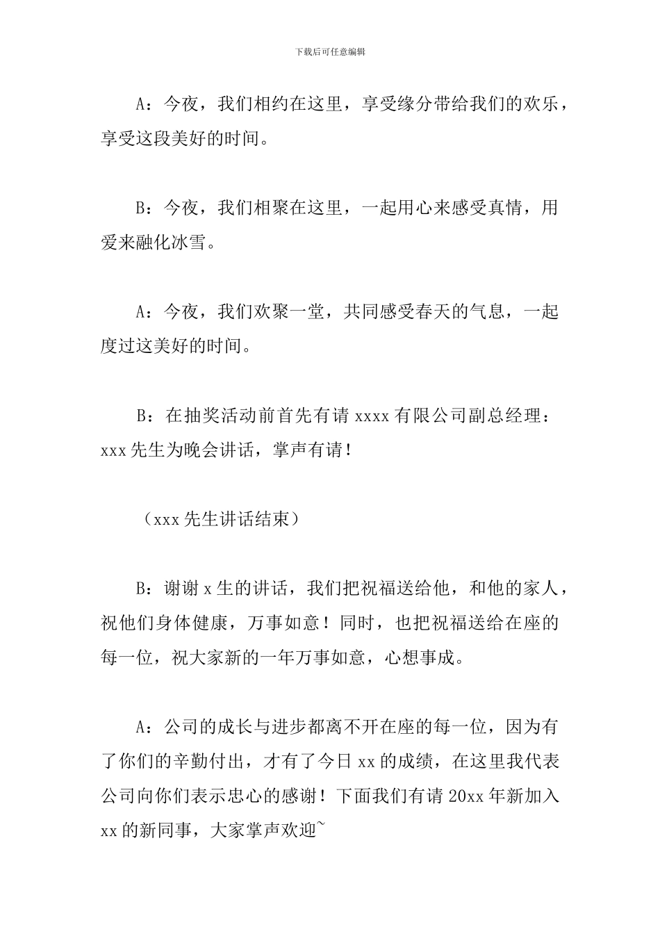 抽奖环节主持词范文推荐_第2页