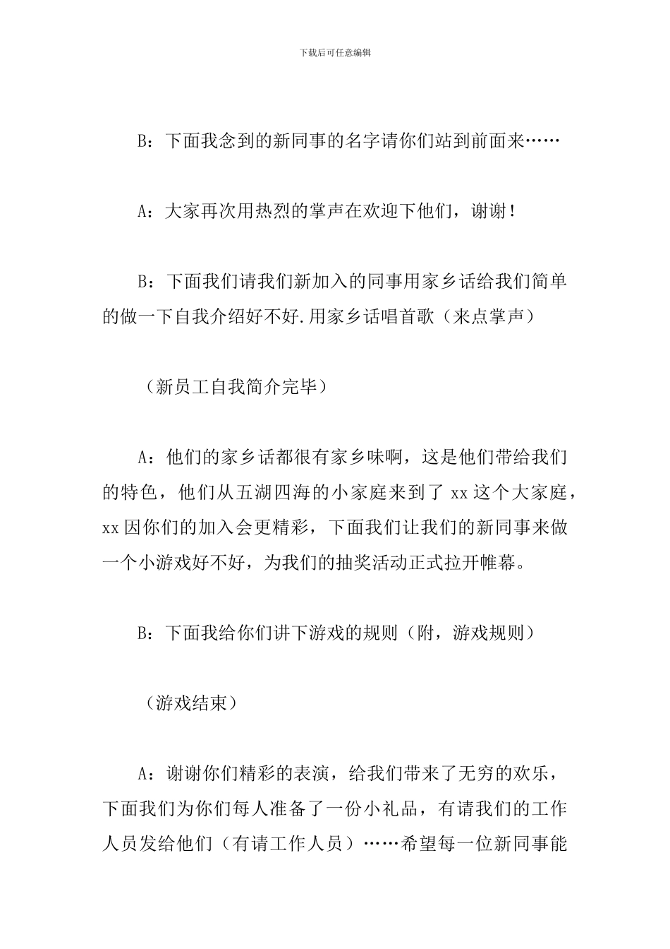 抽奖环节主持词范文推荐_第3页