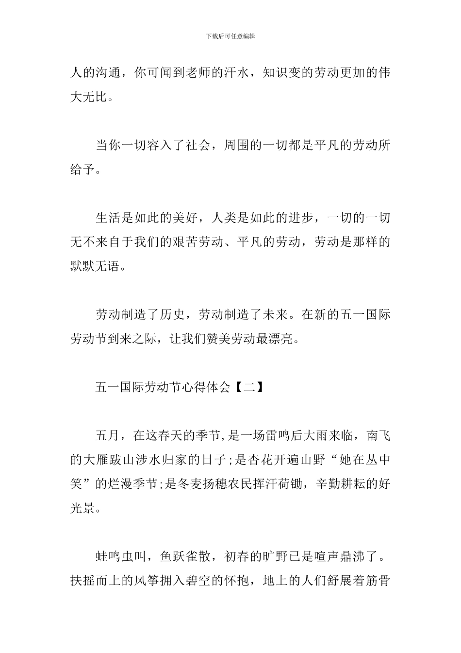 五一国际劳动节心得体会模板_第2页