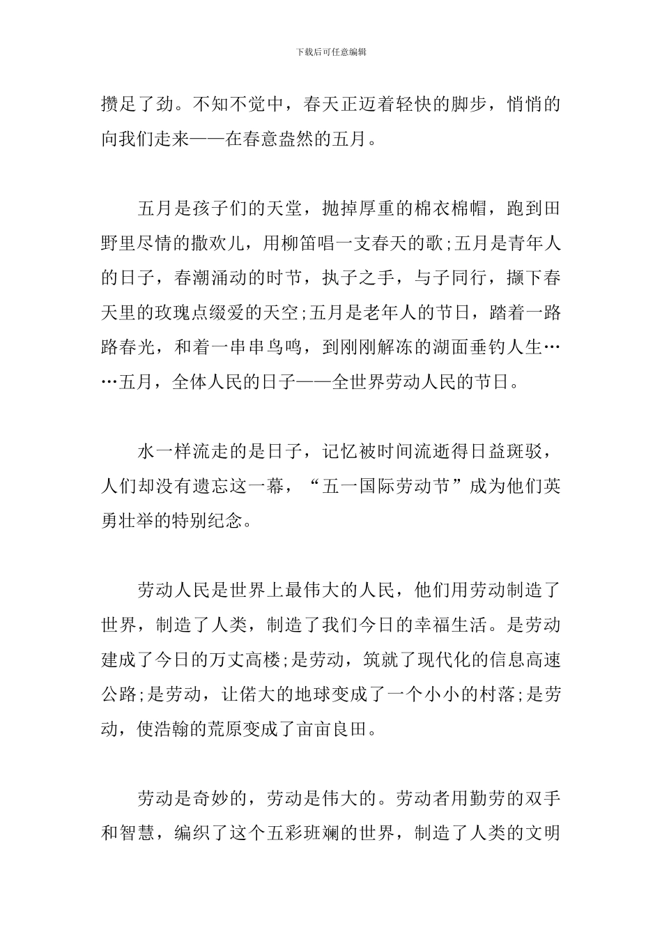 五一国际劳动节心得体会模板_第3页