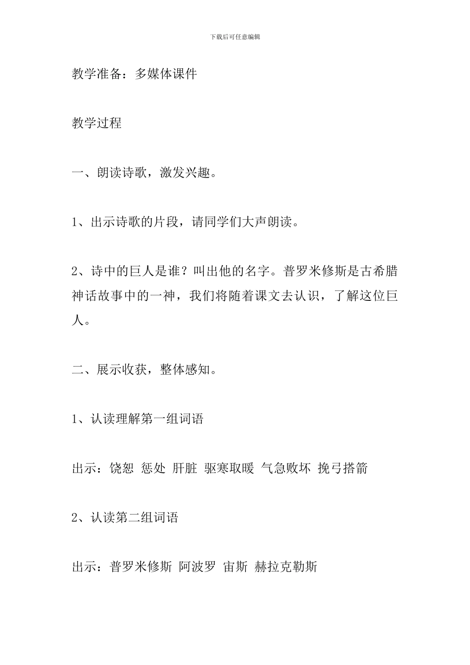 四年级语文下册《普罗米修斯》教案_第2页