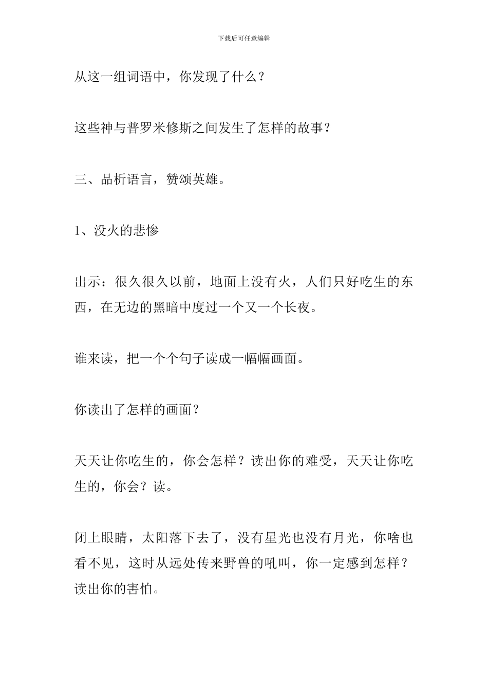 四年级语文下册《普罗米修斯》教案_第3页