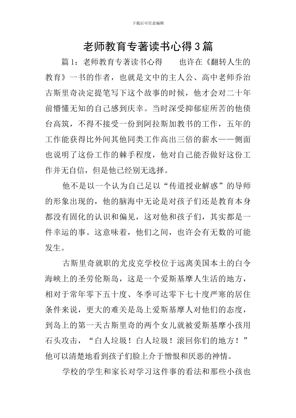 教师教育专著读书心得3篇_第1页