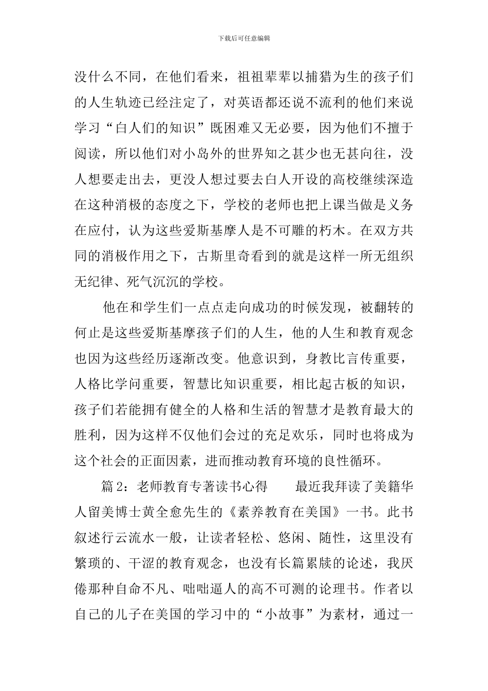 教师教育专著读书心得3篇_第2页