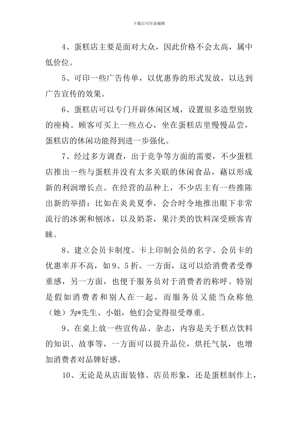 蛋糕店之创业计划书_第3页