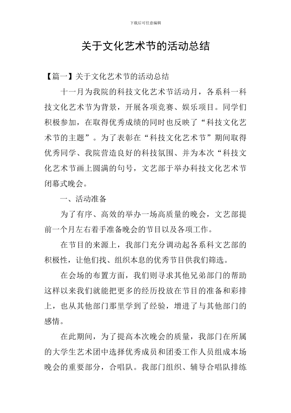 关于文化艺术节的活动总结_第1页