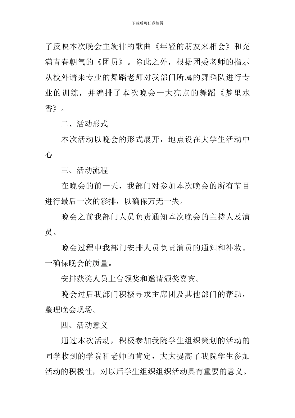 关于文化艺术节的活动总结_第2页
