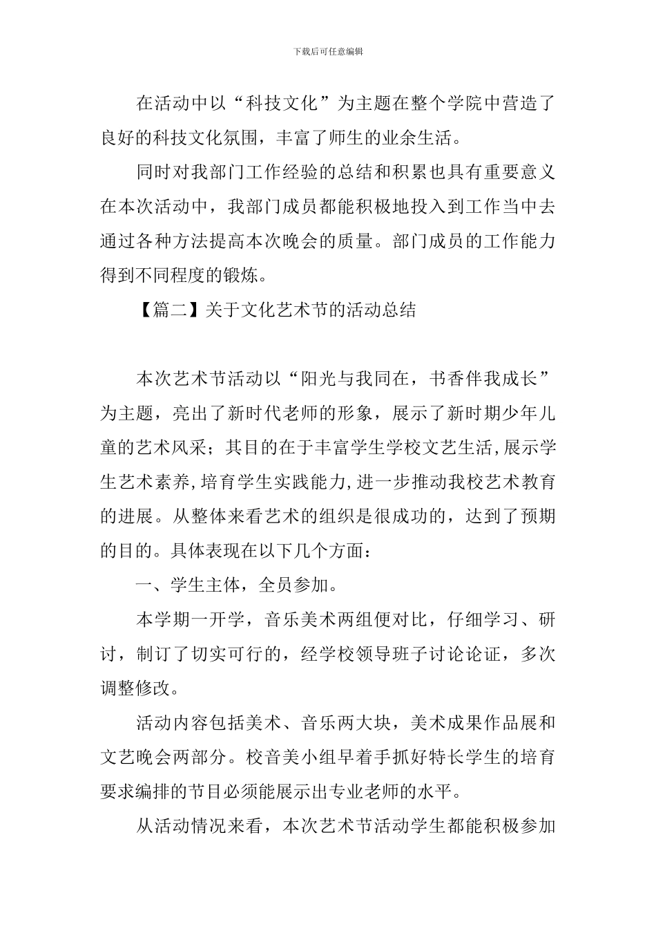 关于文化艺术节的活动总结_第3页