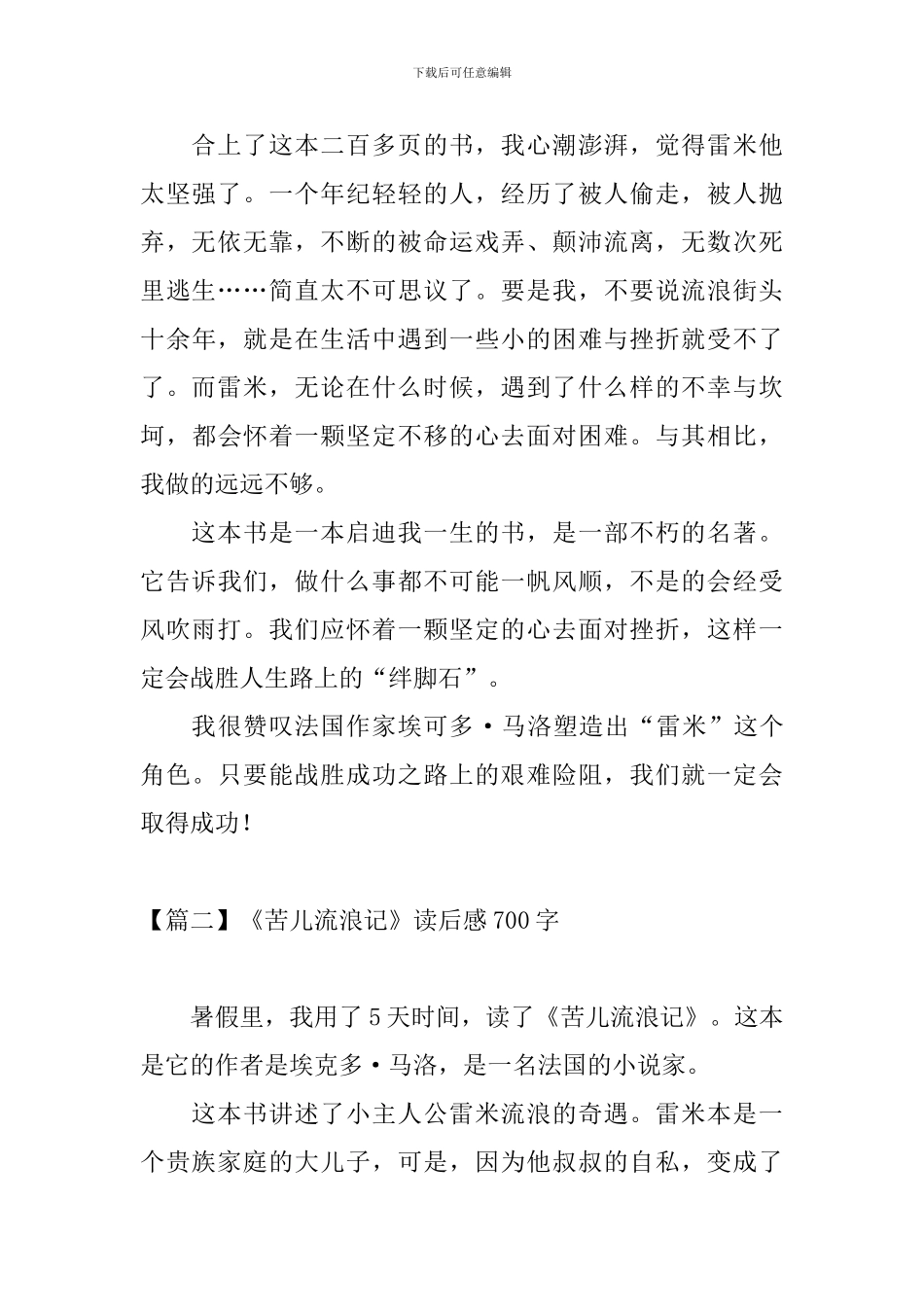《苦儿流浪记》读后感700字四篇_第2页