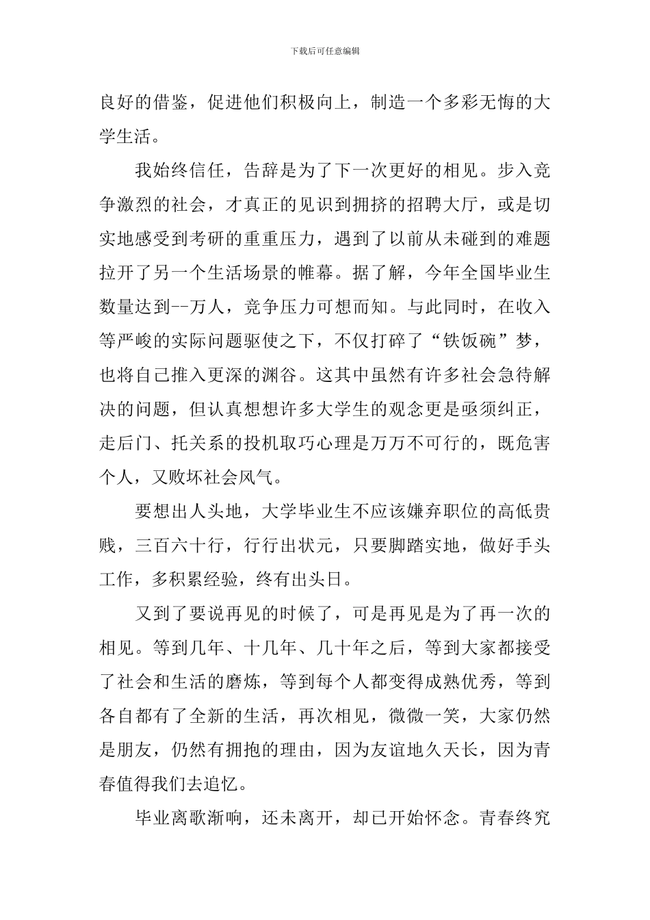 大学毕业庆典致辞范本_第2页