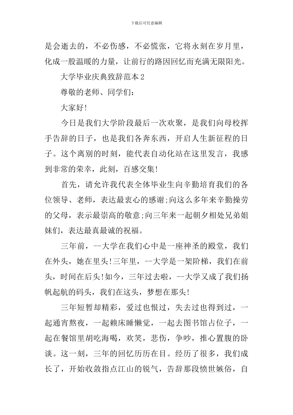 大学毕业庆典致辞范本_第3页