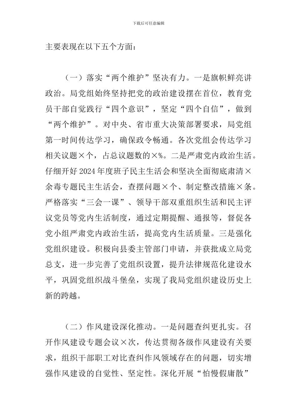 2024年党风廉政建设工作进行部署会议讲话_第2页