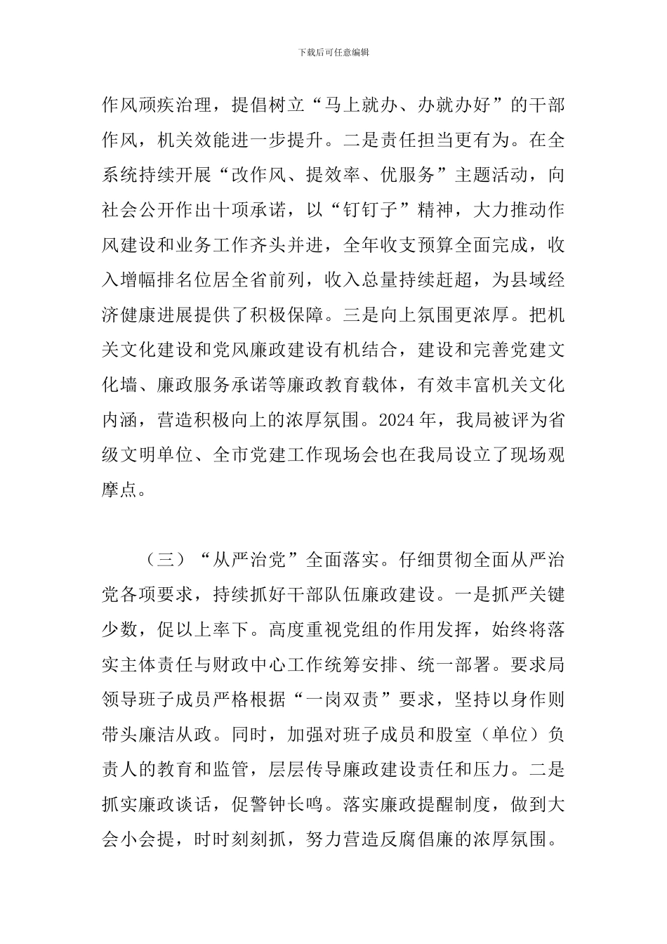 2024年党风廉政建设工作进行部署会议讲话_第3页