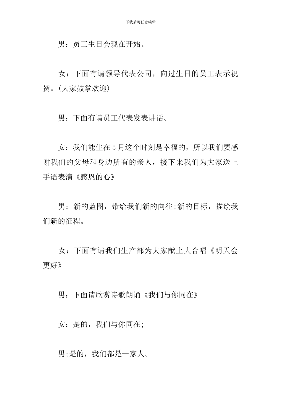 员工生日聚会主持词范例_第2页