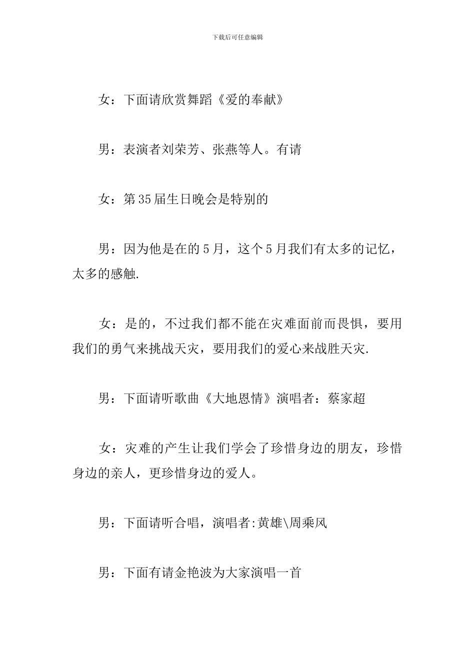 员工生日聚会主持词范例_第3页