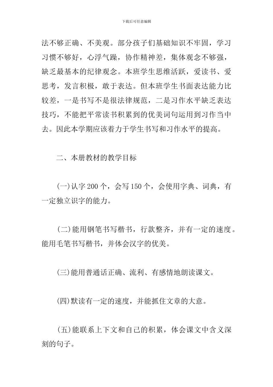 小学五年级班主任2019工作计划_第2页