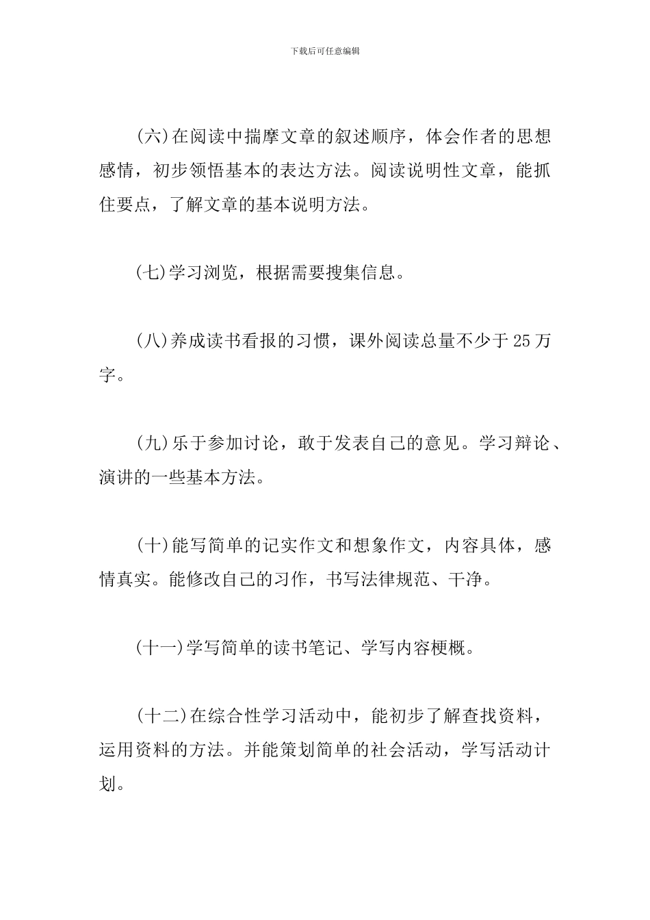 小学五年级班主任2019工作计划_第3页