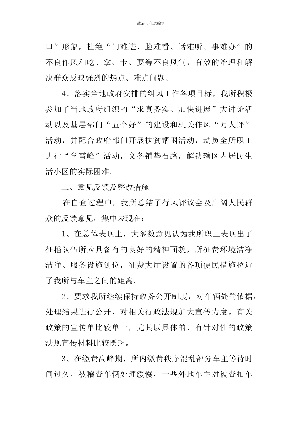 某所纠风自查报告_第2页