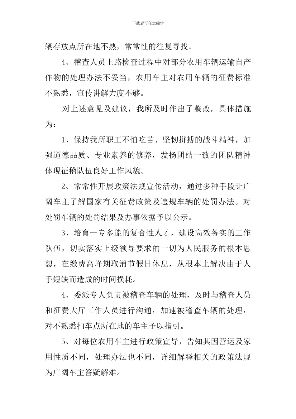 某所纠风自查报告_第3页
