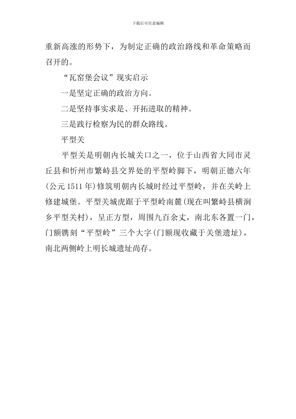 青年大学习第十一季五期答案_第3页