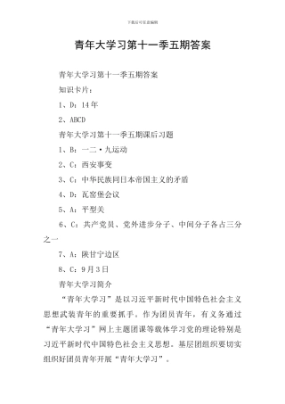 青年大学习第十一季五期答案