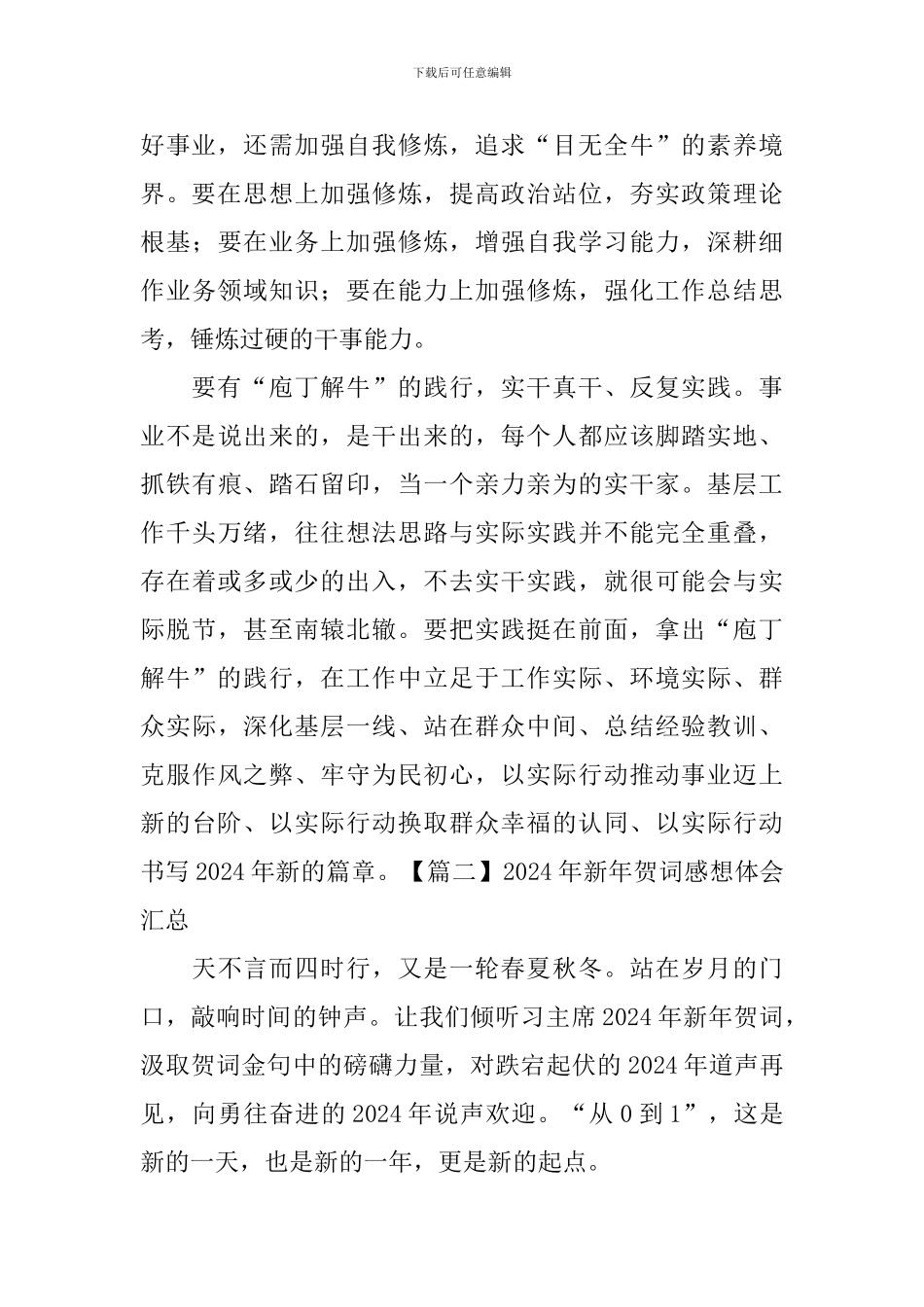 2024年新年贺词感想体会汇总_第2页