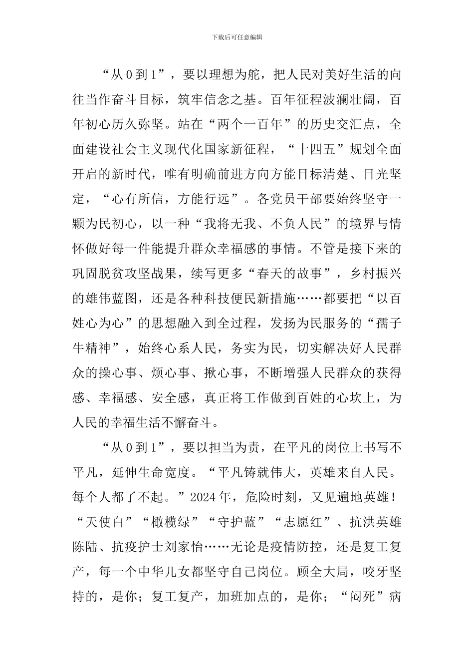 2024年新年贺词感想体会汇总_第3页