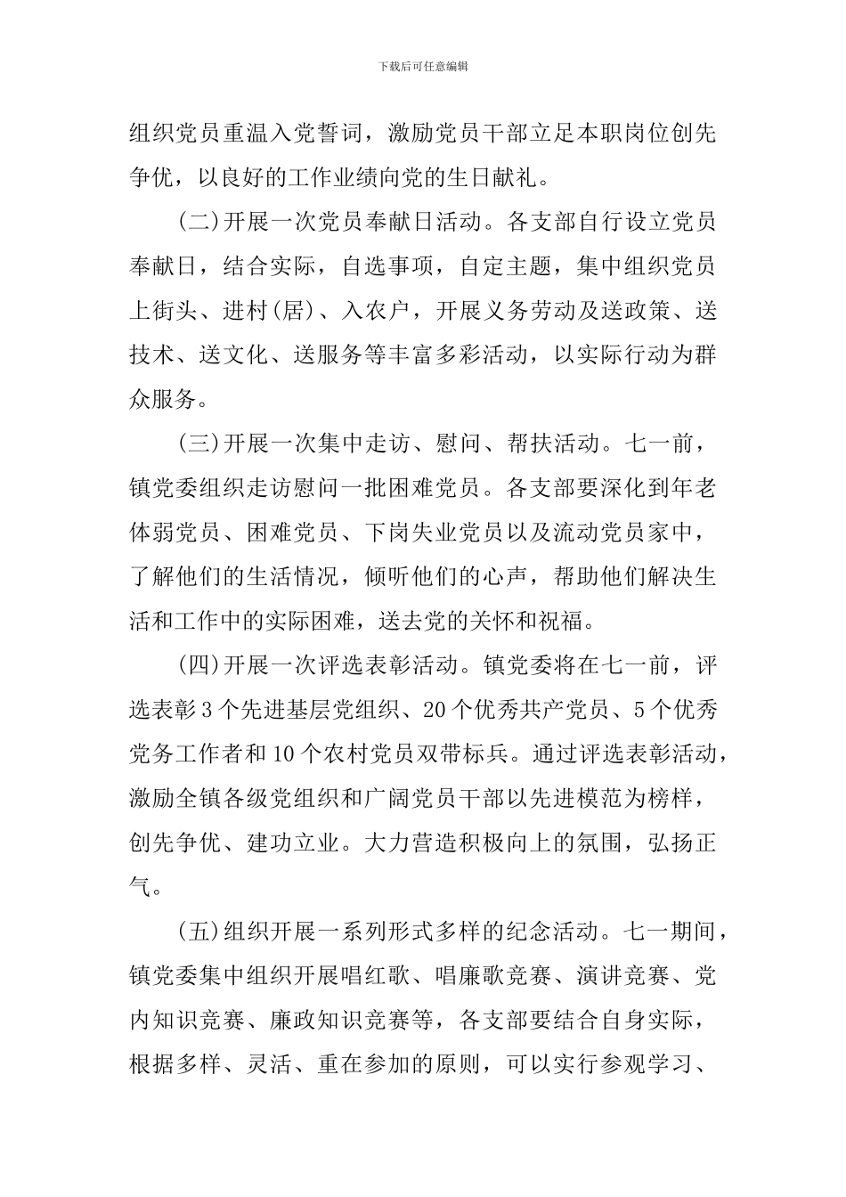 七一党建活动方案范文_第2页