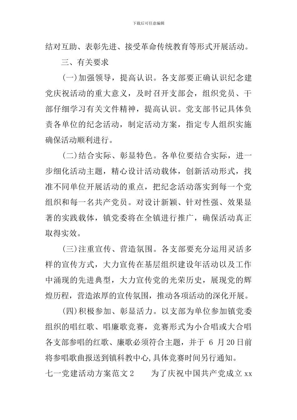 七一党建活动方案范文_第3页
