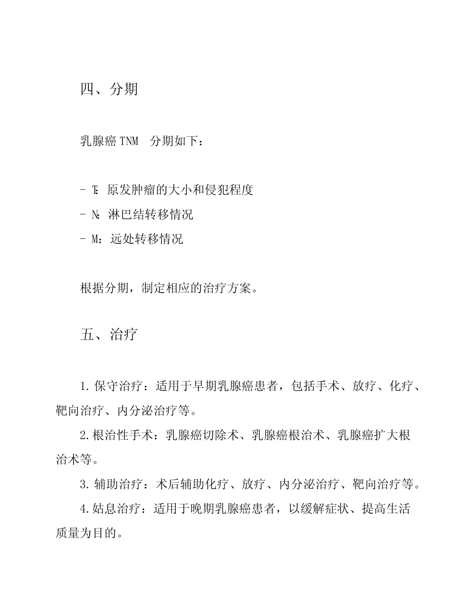 乳腺癌病例诊疗全面指南 _第2页