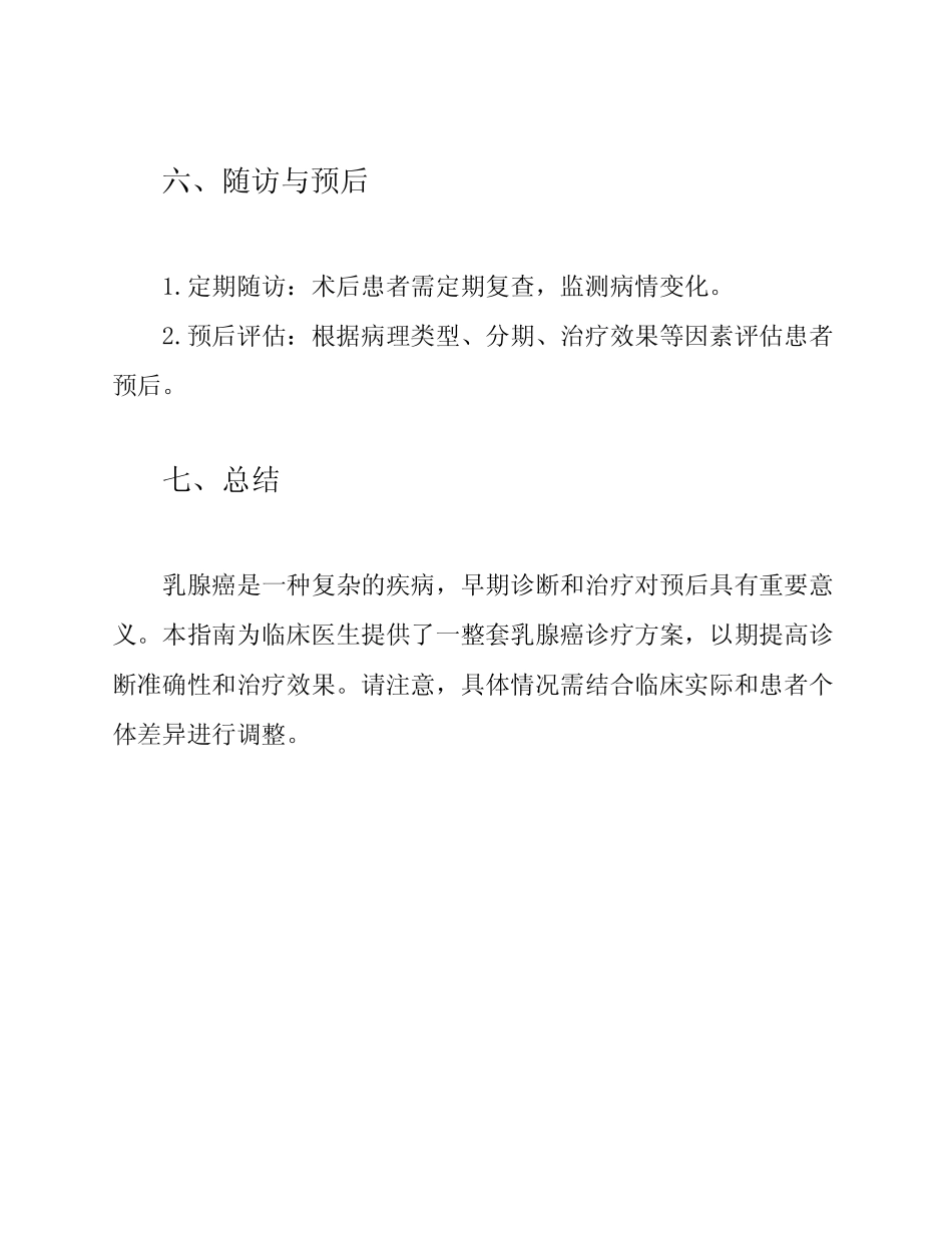 乳腺癌病例诊疗全面指南 _第3页