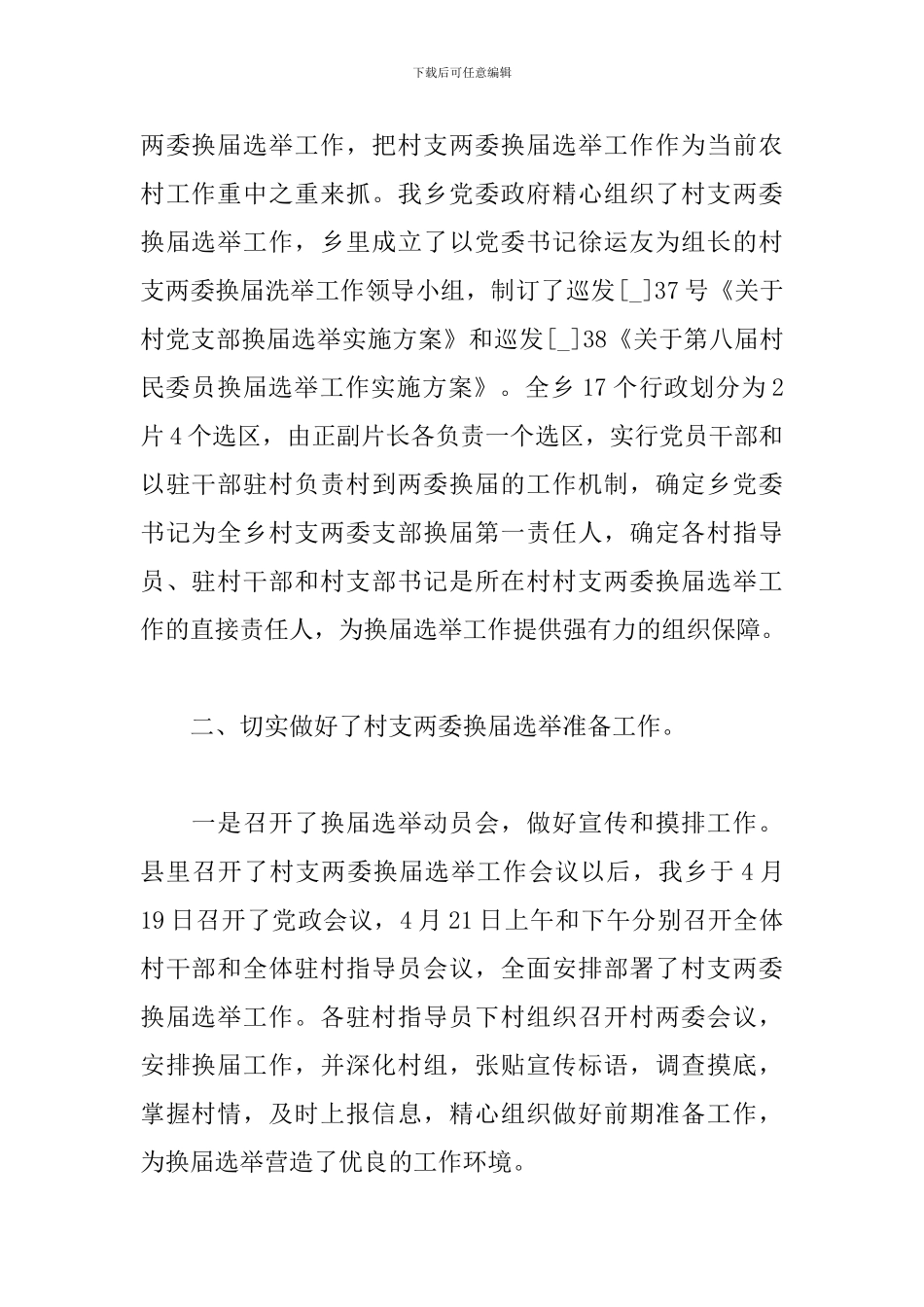 2024村两委换届会议记录_第2页