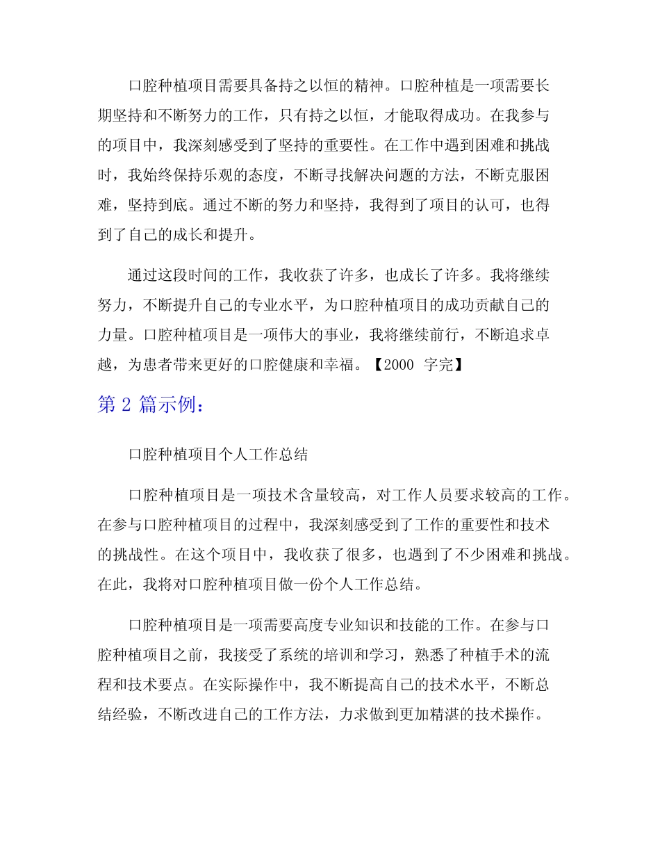 口腔种植项目个人工作总结范文7篇 _第2页