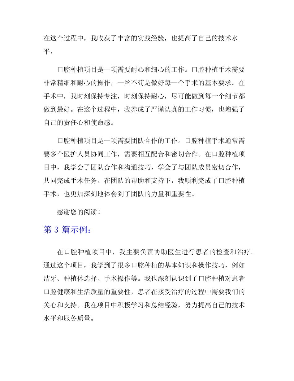 口腔种植项目个人工作总结范文7篇 _第3页