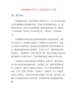 口腔种植项目个人工作总结范文7篇 